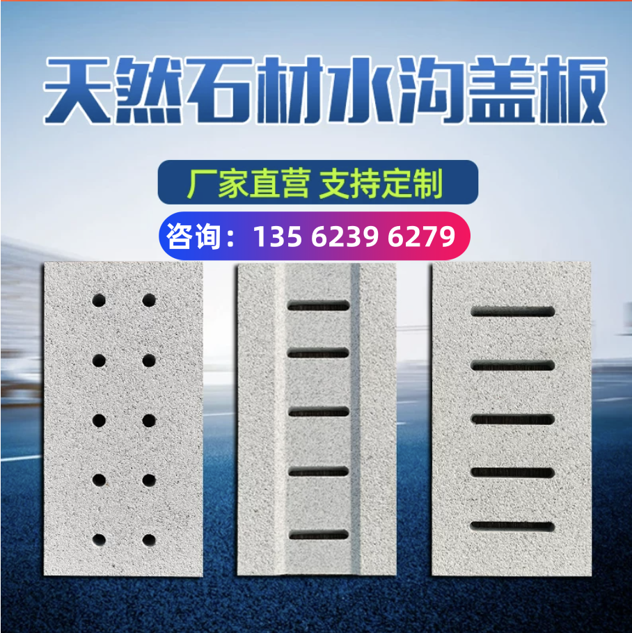 淄博路沿石